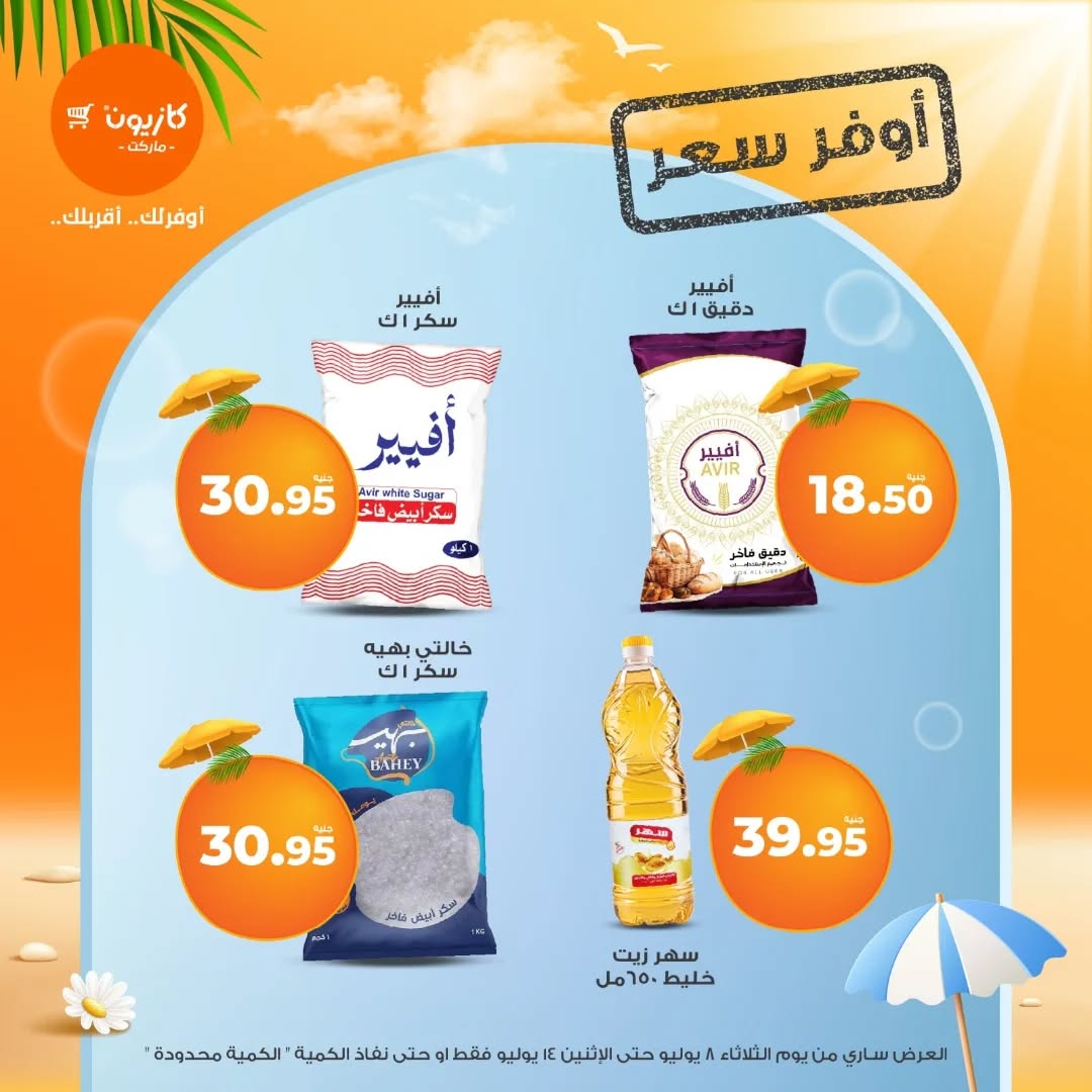 kazyon offers from 7jul to 3jun 2025 عروض كازيون من 7 يوليو حتى 3 يونيو 2025 صفحة رقم 61